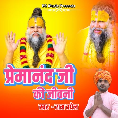 Premanand Ji Ki Jivani