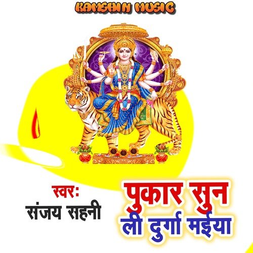 Pukar Sun Li Durga Maiya