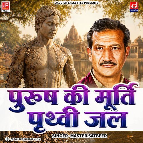 Purush Ki Murti Prithvi Jal | Lakhmichand Brahamgyan