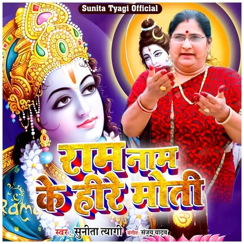 Raam Naam Ke Heere Moti