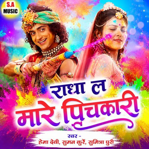 Radha La Mare Pichakari
