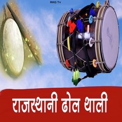 Rajasthani Dhol Thali-CCoqaD5YGlU