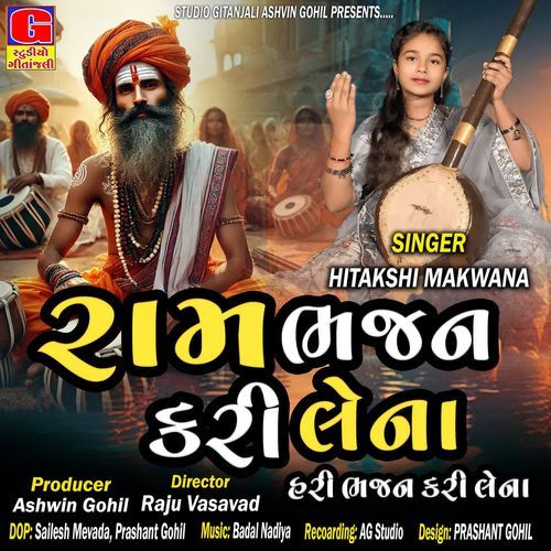 Ram Bhajan Kari Lena