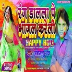 Rang Dalala par bhagal kareli