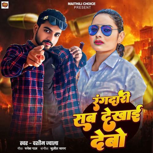 Rangdari Sab Dekhai Debo