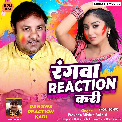 Rangwa Reaction Kari (Bhojpuri holi)