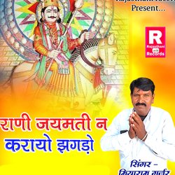 Rani Jemati N Karayo Jhagdo