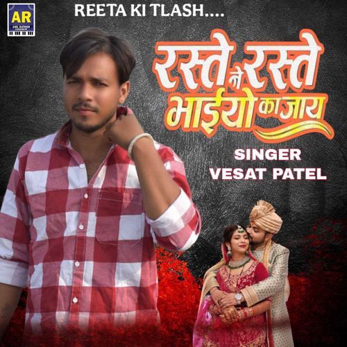 Raste Ne Raste Bhaiyo Ka Jay