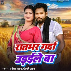 Ratbhar Grada Udaile Ba