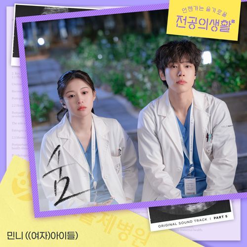 Resident Playbook, Pt. 5 (Original Soundtrack)