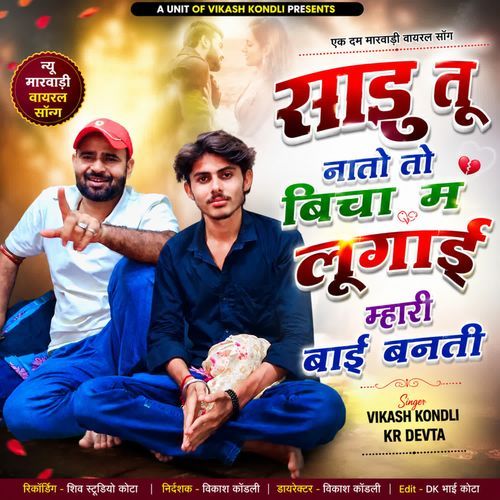 Sadu tu naato to bicha m lugai mhari bai banti