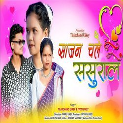 Sajan Chali Sasural New Gondi Song