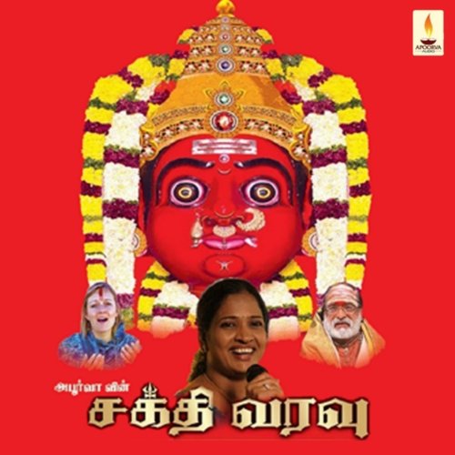 Omsakthi Angalamma