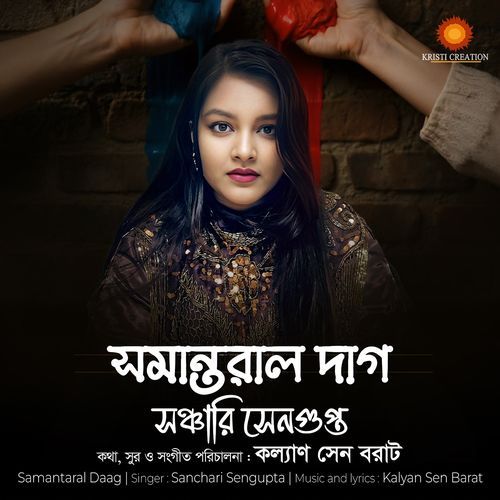 Samantaral Daag