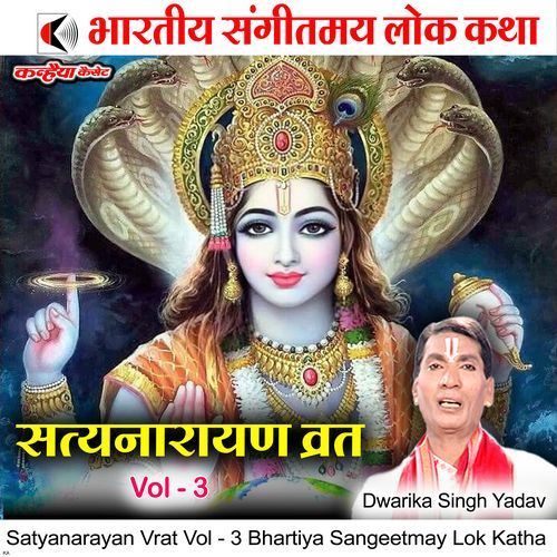 Satyanarayan Bhagwan Vrat Katha Vol - 3 Purnima Vrat Katha