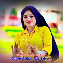 Sawere Ghar Aay Jaiyo