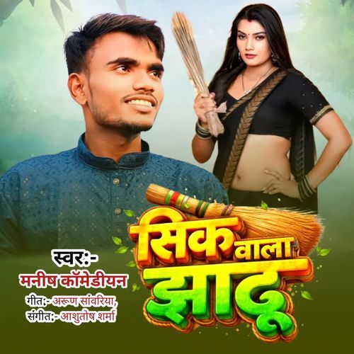 Shik Wala Jhadu