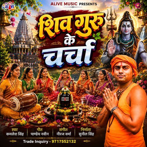 Shiv Guru Ke Charcha