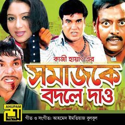 Amar Manob Jomin, Pt. 3 (Shomajke Bodle Dao)