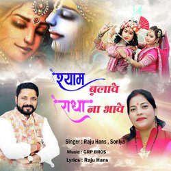 Shyam Bulawe Radha Na Aawe-GVoYYQx5Vnk