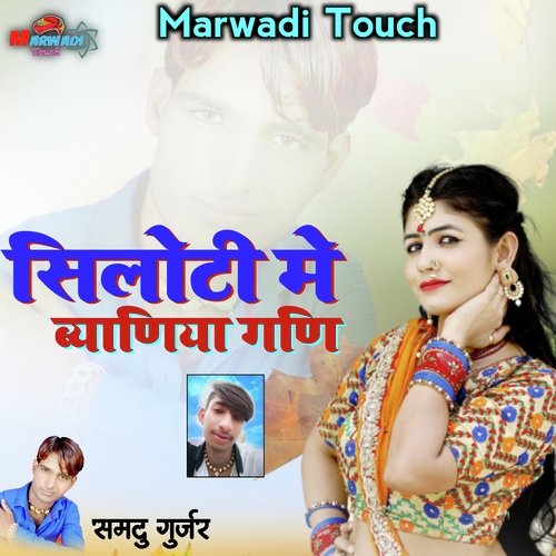 Siloti Mein Byaniya Gadi