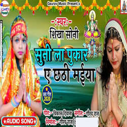 Suni La Pukaar Ye Chathiu Maiya