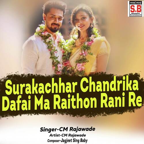 Surakachhar Chandrika Dafai Ma Raithon Rani Re