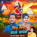 TIP TIP BARASE SAWAN