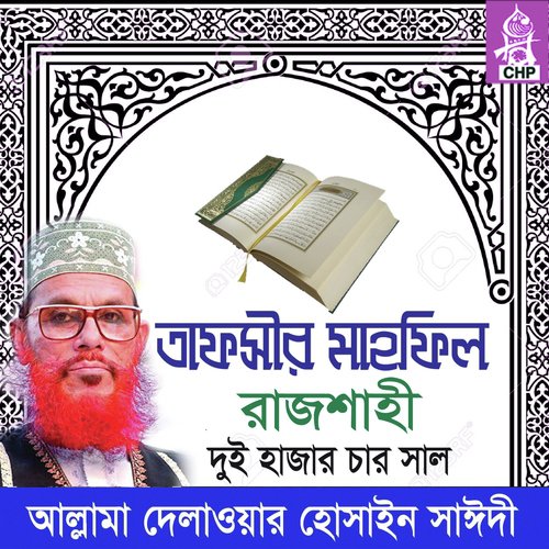 Tafsir Mahfil Rajshahi Duihazar Char Sal, Pt. 4