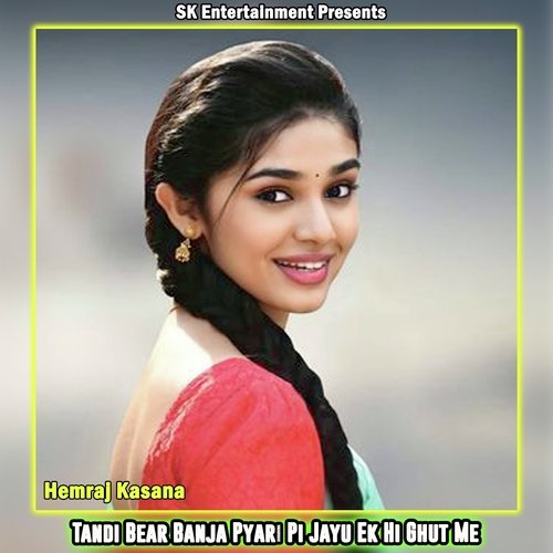 Tandi Bear Banja Pyari Pi Jayu Ek Hi Ghut Me