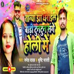 Tanya Jha Dharail Bari Tuntun Sangh Holi Me