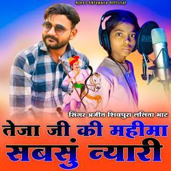 Teja Ji Ki Mahima Sabsu Nyari