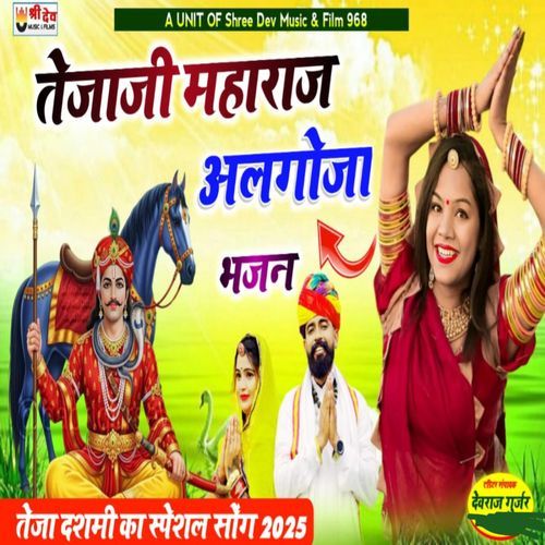 Tejaji Maraj Aalgoja