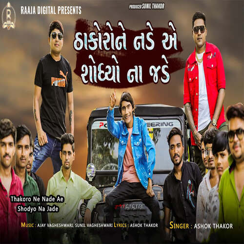 Thakoro Ne Nade Ae Shodyo Na Jade