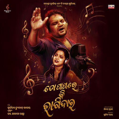 To Papa Re Bi Bhagidara