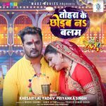 Tohra Ke Chhodab Na Balam (From "Shree 420")