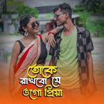Toke Rakhbo Je Ogo Priya
