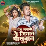 Tora Jawani Ke Jiyan Pashwan Karihe