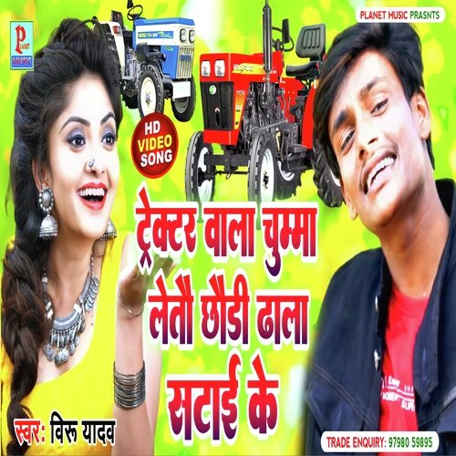 Tractor Wala Chuma Letau Chauri Dhala Satai Ke (Maithili)