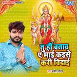 Tu Hi Batawa Ae Maai Kaise Kari Bedai