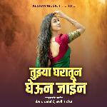 Tujhya Gharatun Gheun Jain