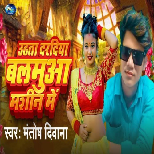 Uthata Dardiya Balamua Mashine Me