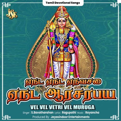 Vel Vel Vetri Vel Muruga