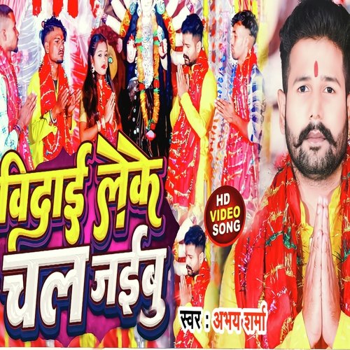 Vidai Leke Chal Jaibu (Bhojpuri)
