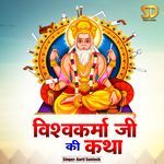 Vishwakarma Ji Ki Katha