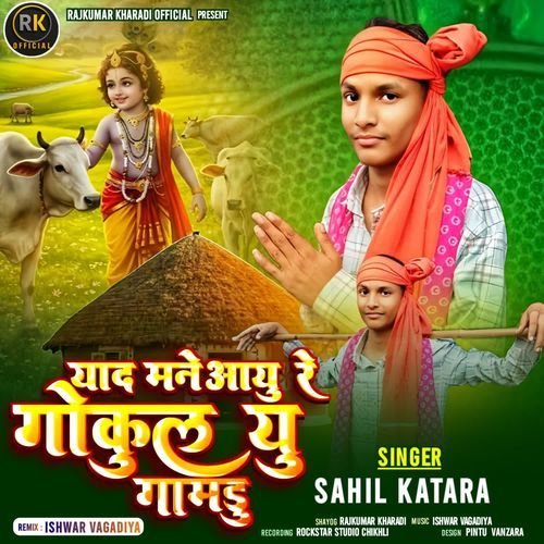 Yaad Mane Aayu Re Gokul Yu Gamadu