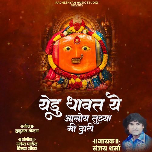 Yedu Dhavat Ye Aloy Tuzya Mi Dari