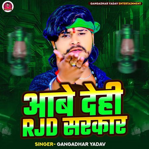 Aabe Dehi Rjd Sarkar