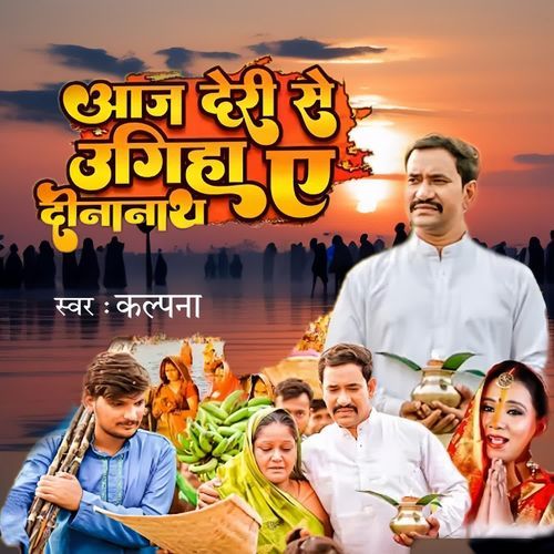 Aaj Deri Se Ugiha Ye Dinanath