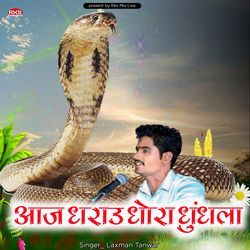 Aaj Dharau Dhora Dhundhala-JFEzfitoWwE